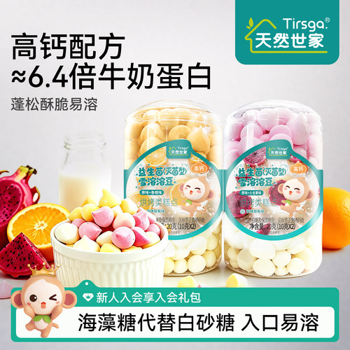 天然世家高钙益生菌溶溶豆