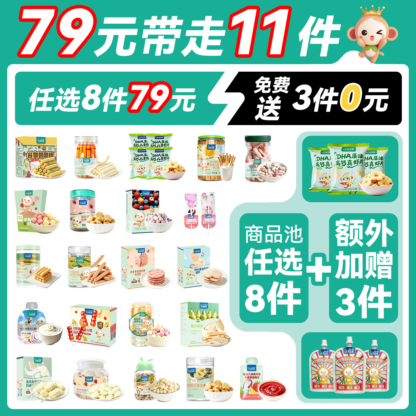 【零食任选专区C】天然世家成语古诗小饼干小馒头溶溶豆米饼果泥