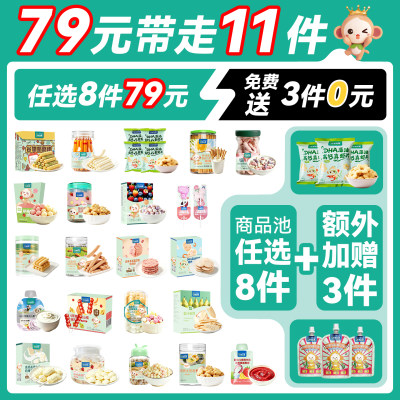 【零食任选专区C】天然世家成语古诗小饼干小馒头溶溶豆米饼果泥