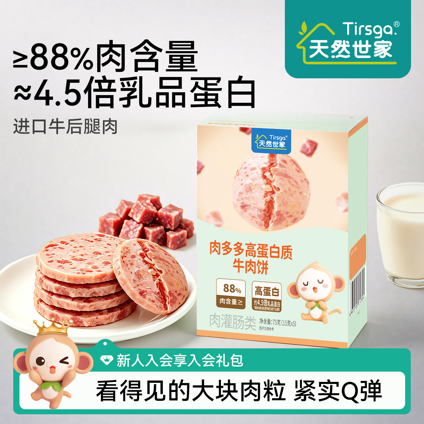 天然世家营养肉多多高蛋白牛肉饼健康午餐肉肠零食送宝宝儿童食谱