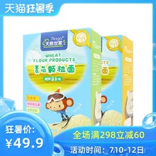 天然世家 颗粒面2盒6-36月 粒粒面 婴幼儿辅食宝宝蔬菜面儿童面条