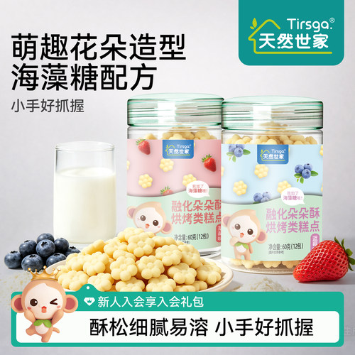 天然世家朵朵罐装饼干