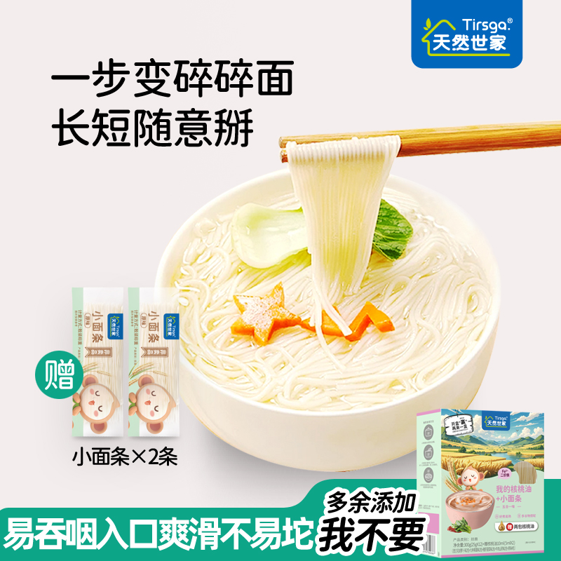 天然世家我的小面条五合一味