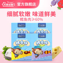 天然世家 鳕鱼肠4盒 宝宝儿童零食鱼肉肠
