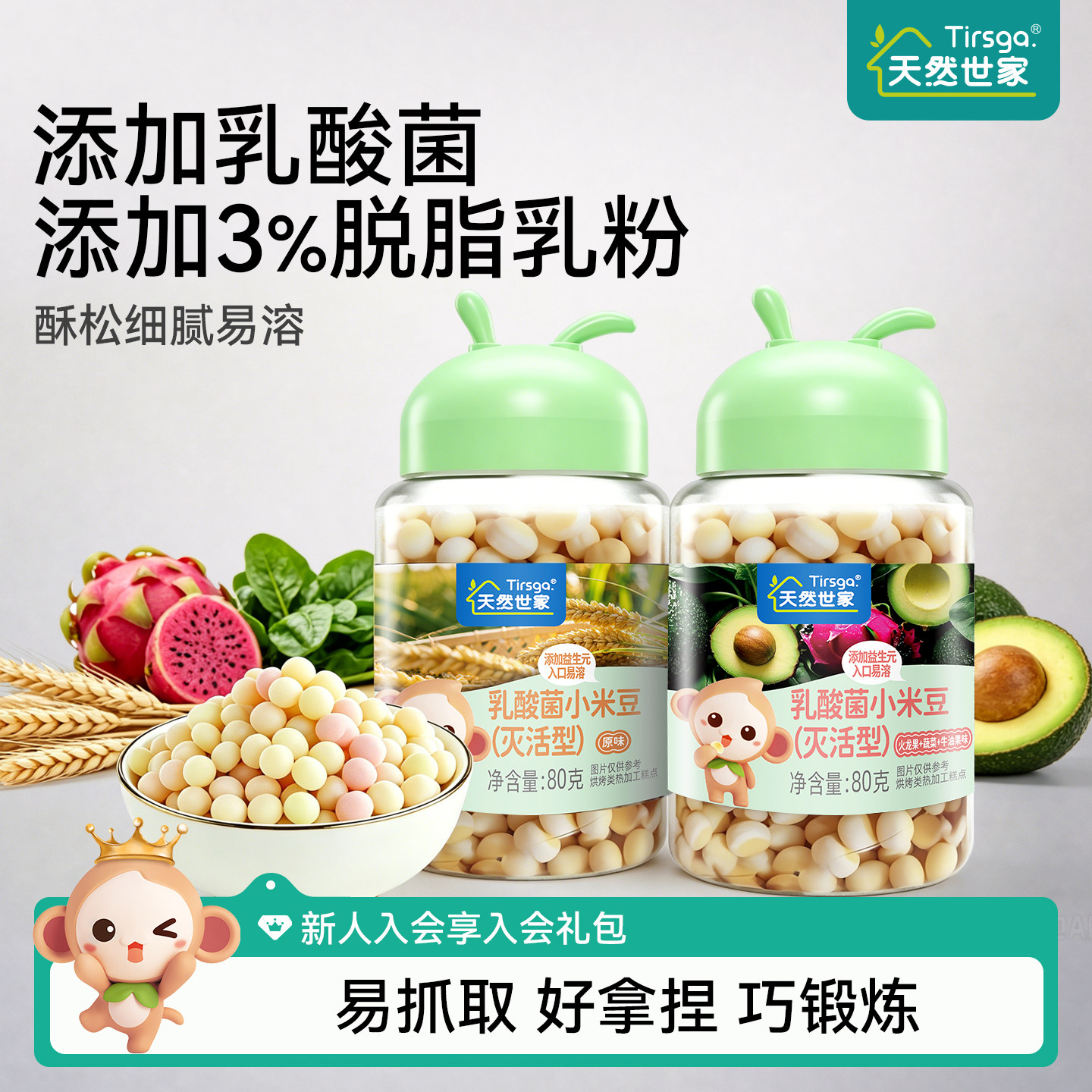 天然世家果蔬益生元溶豆小馒头乳酸菌小米豆送宝宝儿童辅食食谱