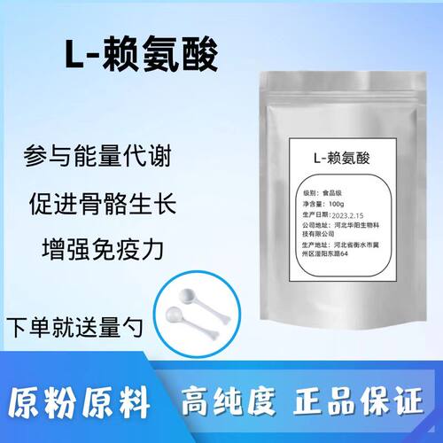 赖氨酸100克男性不化健身