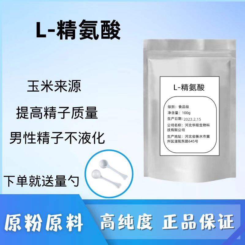 精氨酸粉100克男性 健身 备孕扩张血管提高精子质量建议搭配瓜氨 保健食品/膳食营养补充食品 其他膳食营养补充剂 原图主图