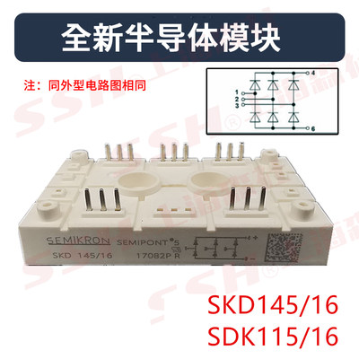 西门康三相整流桥模块SKD115/16