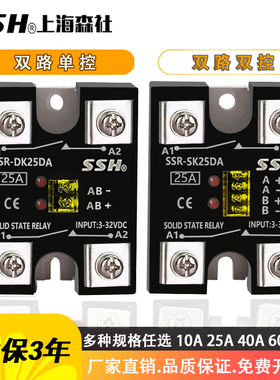 SSR-SK40DA双路双控25A单相固态继电器双路单控60A直流控制交流