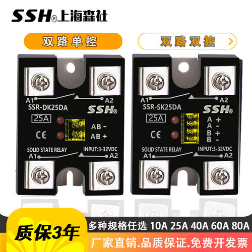 SSR-SK40DA双路双控25A单相固态继电器双路单控60A直流控制交流