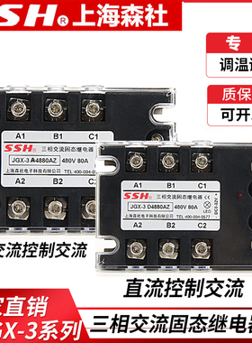 森社三相固态继电器MGR-3 40A480V JGX SSR60直流控交流80100150A
