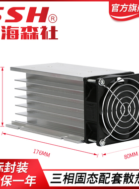 三相SSR固态继电器散热器 MDC MDS200A铝制散热器底座带风扇220V