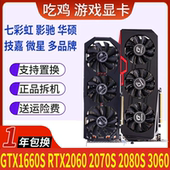 1080ti 2080 2070 技嘉rtx2060 3060 1070 1060 拆机显卡 1660s