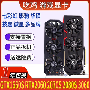 rtx2060 1660s 1070 1080 2080 2070 1060 3060 1650拆机显卡3070