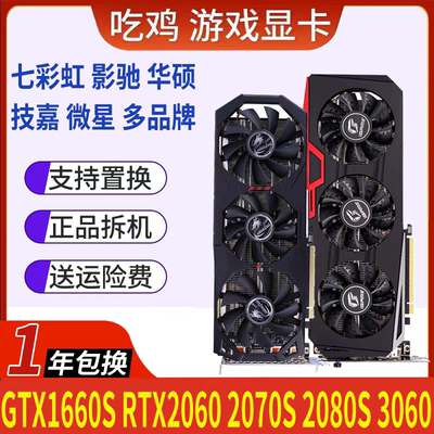 华硕微星技嘉rtx2060 1660s 2080 2070 1060 3060 6g 8g拆机显卡