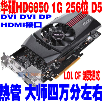 ¶àÆ·ÅÆ»ªË¶HD6850 1G D5ÈȹŲ̈ʽ»úÓÎÏ·ÏÔ¿¨ 256λһÏ߯·ÅÆ´ÙÏú