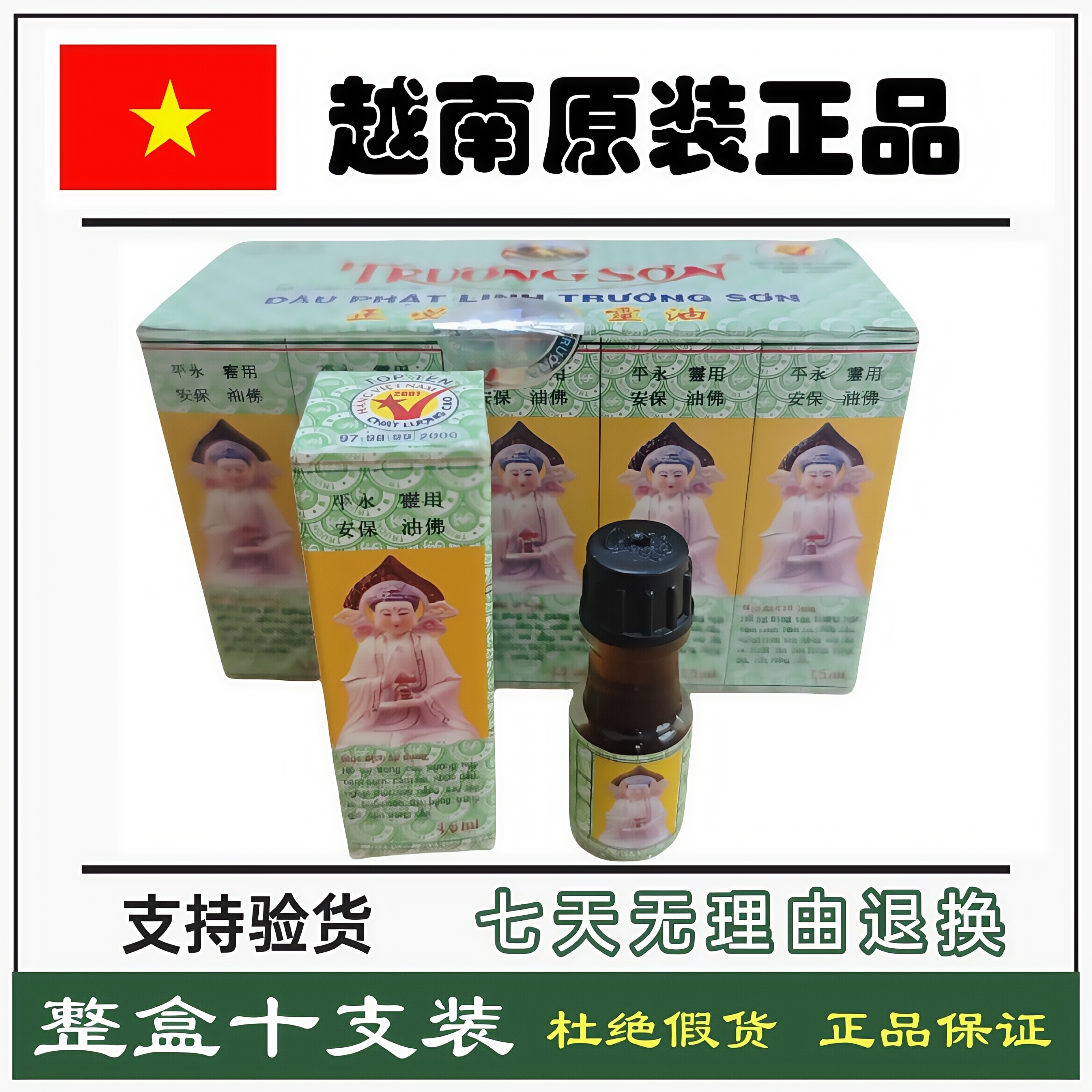 進口款越南佛靈油1.5ml10瓶/盒
