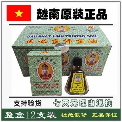 越南正品进口长山牌正必灵佛灵油5ml蚊叮虫咬晕车上课犯困12瓶/盒