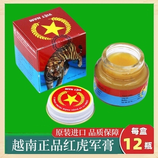 越南原装正品军膏20克颈椎疼跌打扭伤舒筋白虎活络膏五角星红虎膏