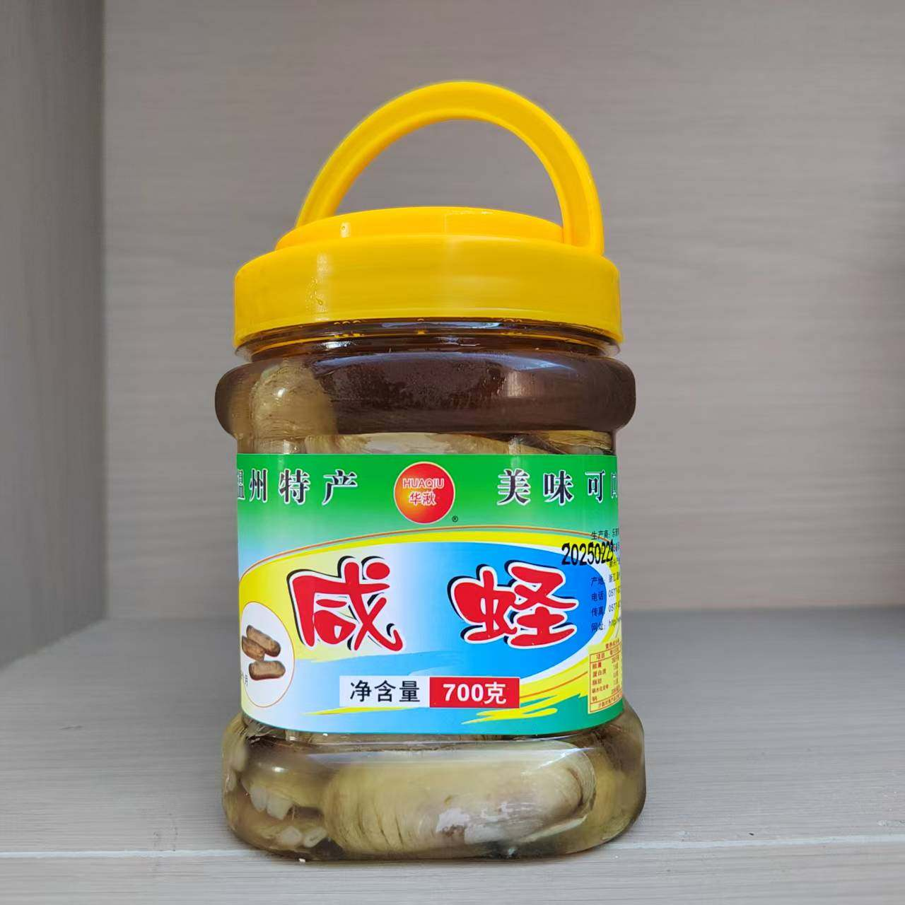 乐清蒲岐特产华湫津味鲜咸蛏700克蛏子香蛏水产下饭佳肴腌货