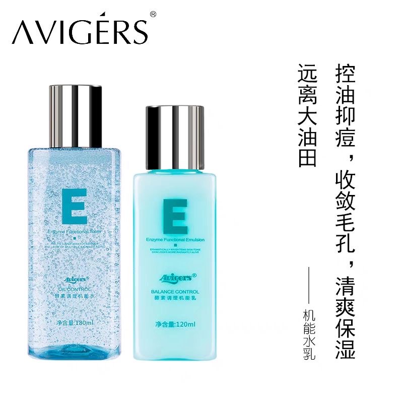 葵儿水乳酵素水乳艾薇格诗水皇后机能水正品补水保湿控油两件套