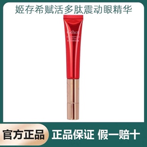 姬存希眼霜赋活多肽智动震动淡化眼袋黑眼圈细纹官方旗舰店正品