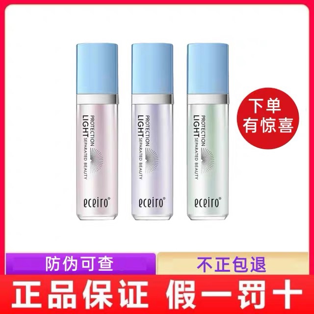 正品医采新肌焕颜隔离防护霜防晒遮瑕提亮肤色保湿妆前乳细致毛孔