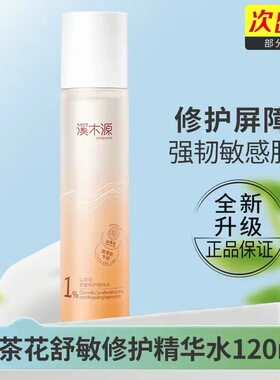 溪木源山茶花补水保湿舒缓修护敏感肌护肤品男女官网同款