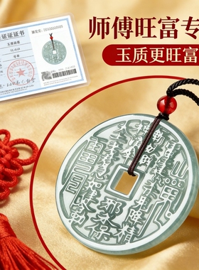 翡翠山鬼花钱新中式护身吊坠