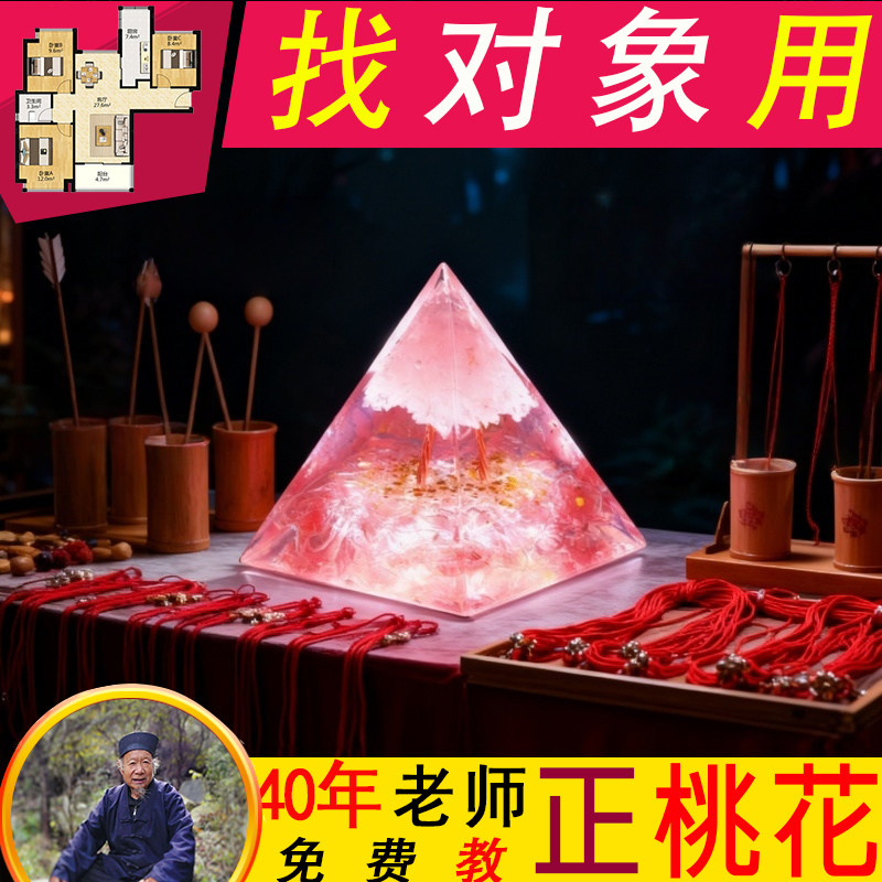 国学摆件吉祥物粉色新中式水晶金字塔摆件桃花结缘国学装饰品,家居饰品,国学摆件,淘宝优惠券,粉丝福利购,淘宝优惠卷