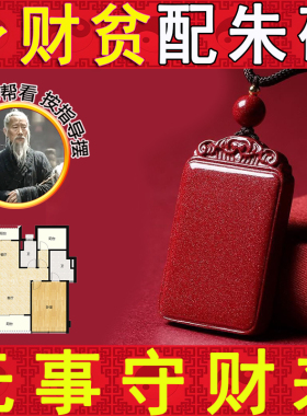 朱砂平安无事牌吊坠项链