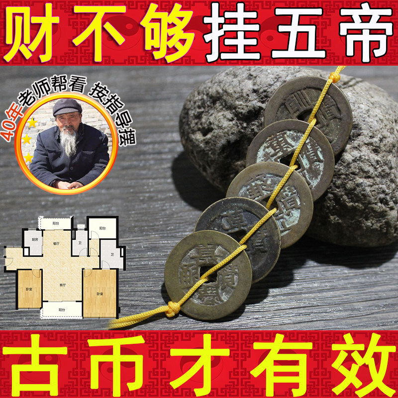 农村亲回收铜五帝钱挂件古代五帝吊饰/挂饰