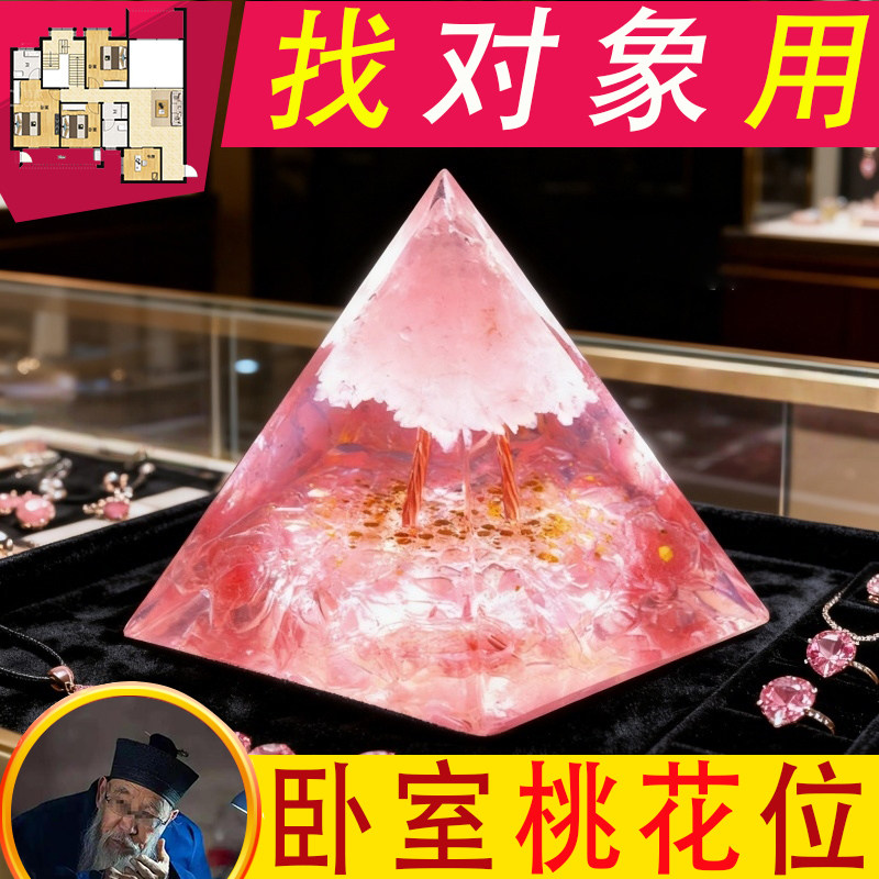 新中式水晶金字塔摆件桃花位招财家居好物创意家居装饰国学用品,家居饰品,国学摆件,淘宝优惠券,粉丝福利购,淘宝优惠卷