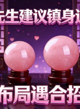 粉色水晶球装饰摆件家居创意现代简约国潮装饰品招财纳福2026新品