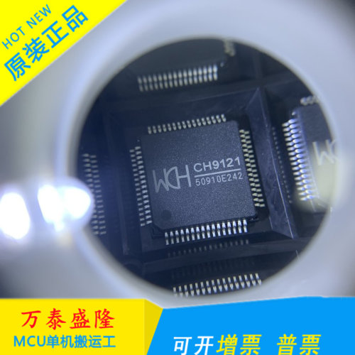万泰隆CH9121原装现货