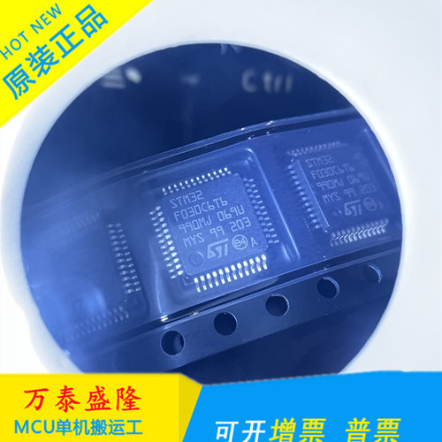 万泰隆STM32F030C6T6原装现货