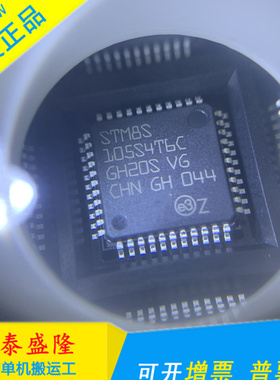 万泰隆 原装 STM8S105S4T6C LQFP-44 16MHz/16KB闪存/8位微控制器