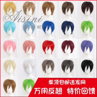 多色可选cosplay假发 反翘收脸打毛顶短发 爱斯妮 30cm万用假发
