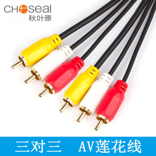Choseal/秋叶原AV三排视频线