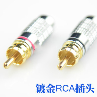 24K镀金 纯铜镀金 焊接式RCA插头 莲花插头 信号线插头 6.5mm尾孔