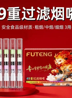 49重草本高效滤毒便携烟嘴