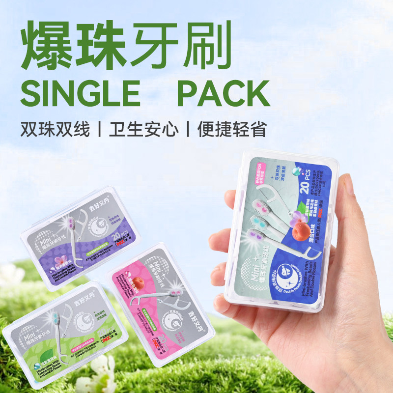 爆珠牙刷双珠带牙线迷你一次性旅行牙刷饭后洁牙薄荷味便携小牙刷