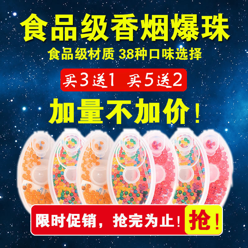 烟用爆香珠薄荷味双爆珠