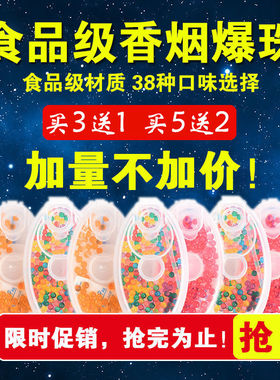 烟用爆珠黑冰薄荷味爆珠白酒香味爆香珠牛奶香蕉味柠檬水果双爆珠