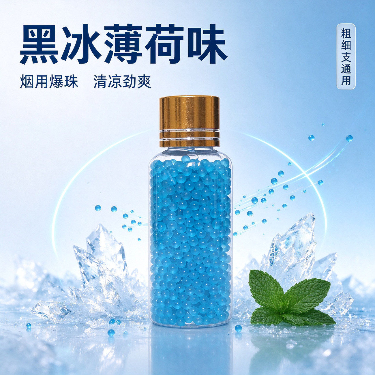 黑冰薄荷爆珠炫动爆珠匣套装粗细烟通用爆珠装填器