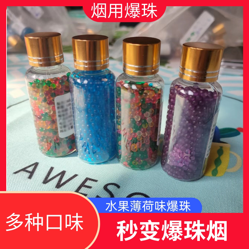 烟用爆珠粗细薄荷味爆珠