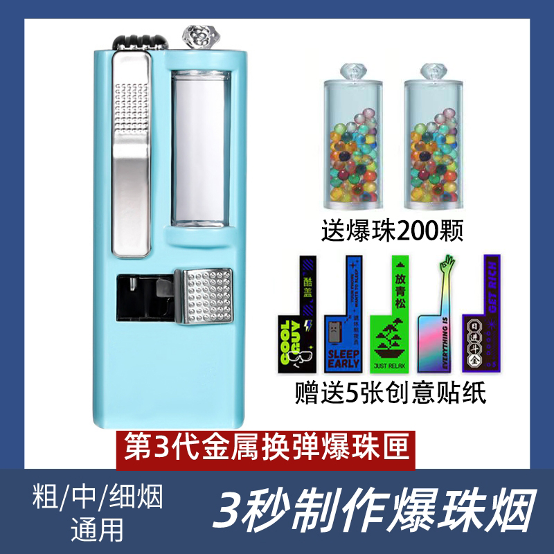 金属换弹烟嘴粗中细爆珠匣