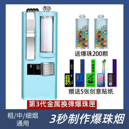 烟嘴爆珠匣爱喜薄荷味爆珠金属换弹爆珠机蓝莓味爆珠粗中细推珠器