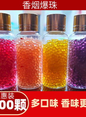 烟用爆珠粗细支通用水果薄荷味爆珠草莓茉莉花烟嘴爆香珠推珠器