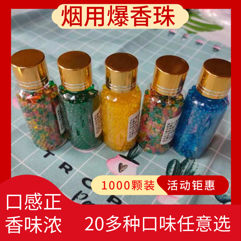 烟用爆香珠黑冰薄荷草莓陈皮味爆珠粗细通用旋动爆珠匣便携推珠器